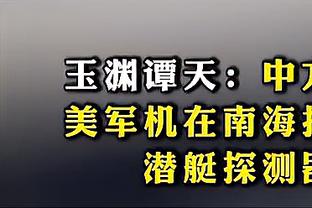 浓眉：第三节球队加强了防守 我们需要保持这样的防守强度